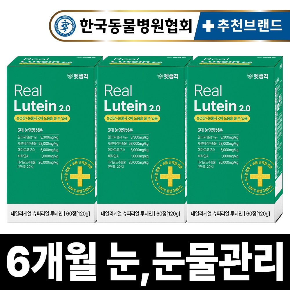 펫생각 리얼루테인 반려견 강아지 눈 영양제 (60정, 3개) - 55,340원
