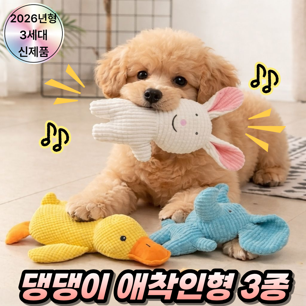 디오벨러 삑삑이 애착인형 강아지 장난감 - 9,990원