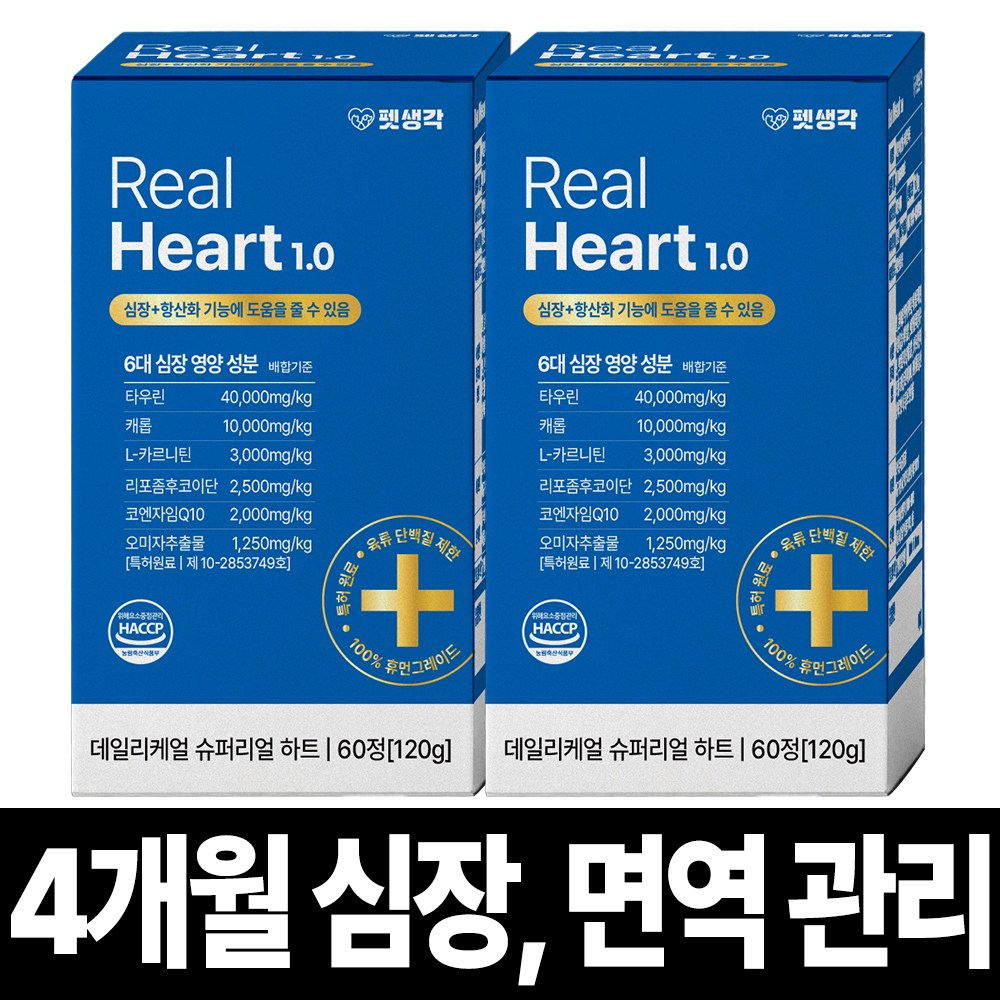 펫생각 리포좀 하트 강아지 심장 영양제 면역 항산화제 헥헥거림 노견 노령견 도움 (대용량) - 40,700원