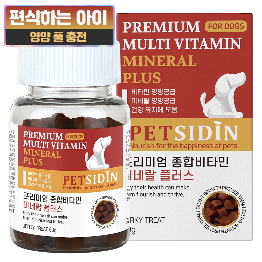 펫시딘 종합 비타민 미네랄 강아지 영양제 60g - 19,800원