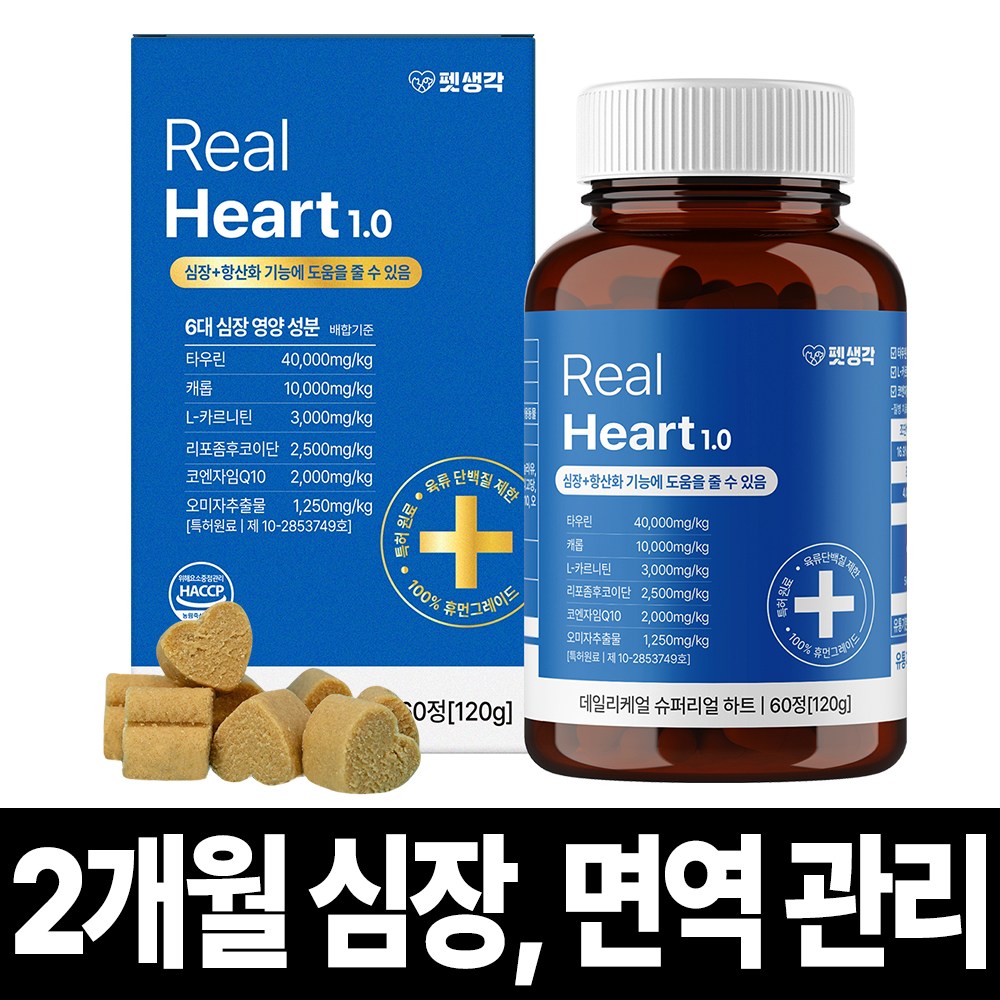 펫생각 리포좀 하트 강아지 심장 영양제 면역 항산화제 헥헥거림 노견 노령견 도움 (소용량) - 19,940원
